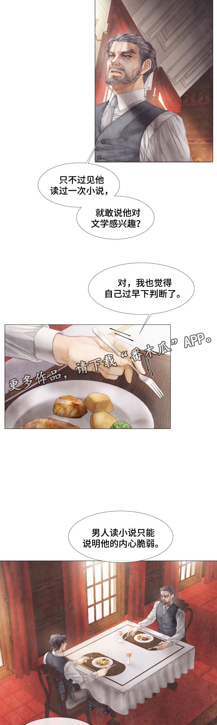 援救策划漫画,第41章：想要你负责到底2图