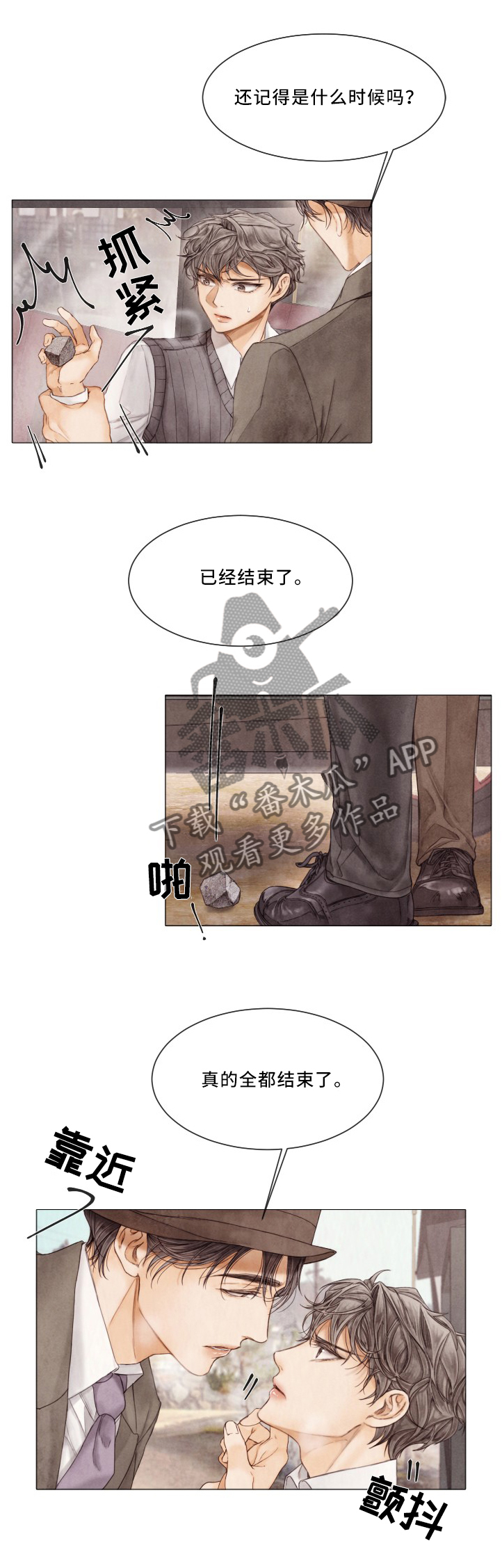 援救策划漫画,第87章：进入他的计划3图