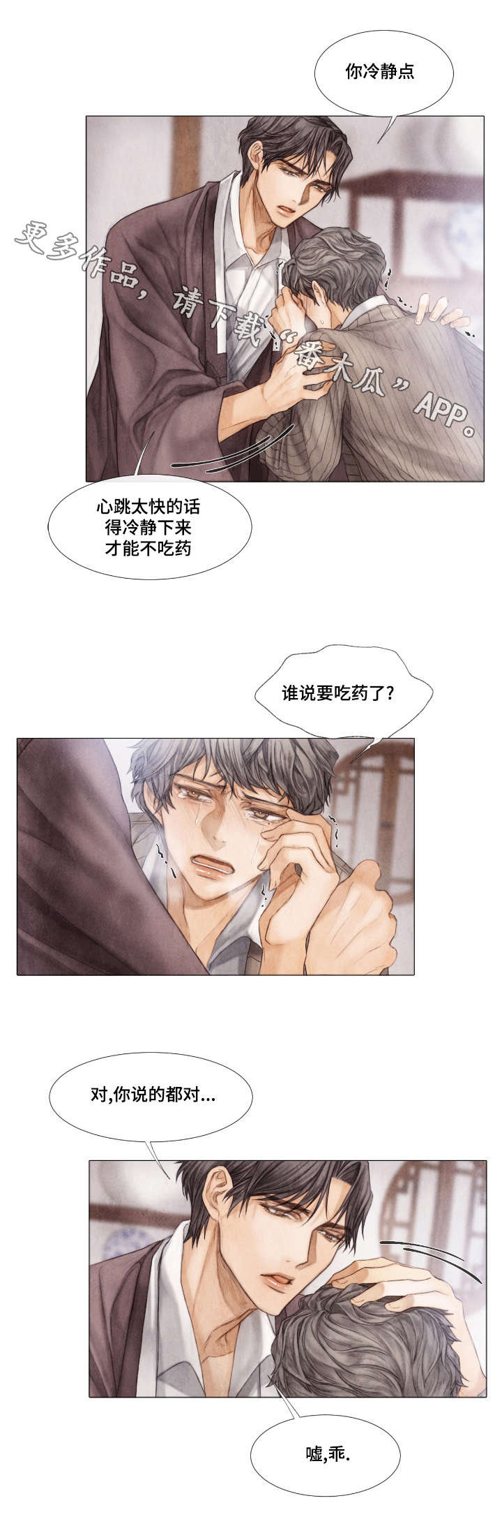 援救策划漫画,第18章：原因1图