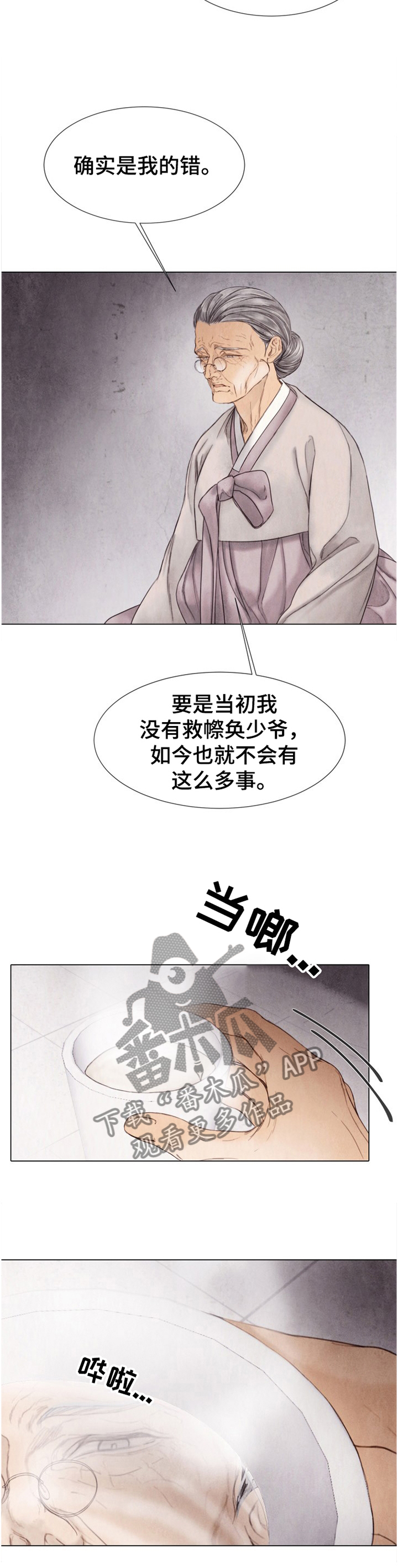 援救策划漫画,第136章：有人找5图