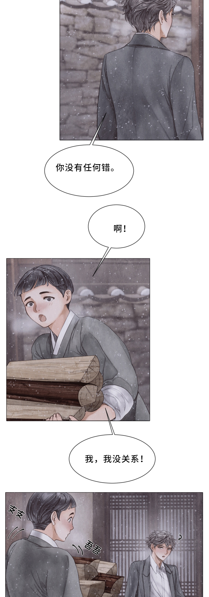 援救策划漫画,第75章：与我无关4图
