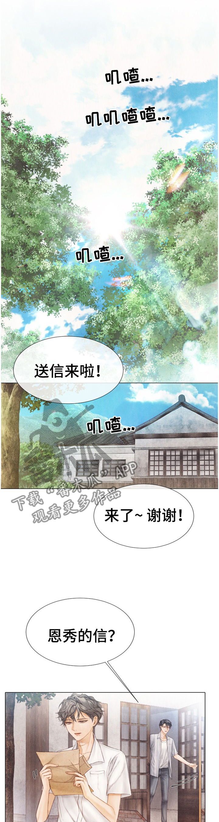 援救策划漫画,第142章：好梦3图
