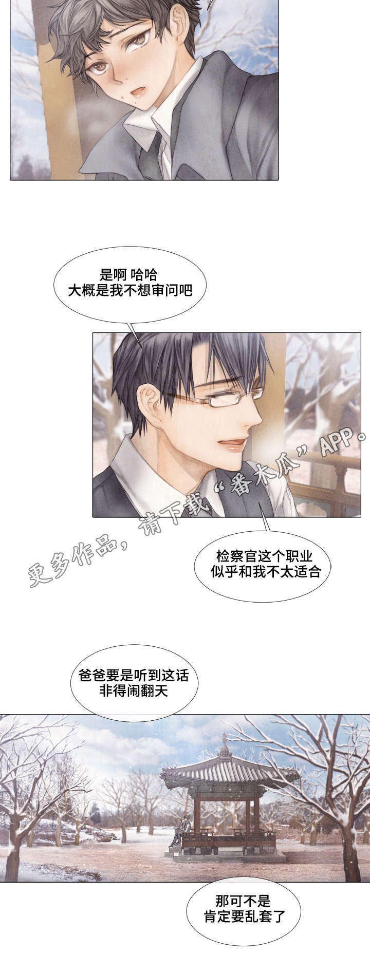 援救策划漫画,第31章：工作4图