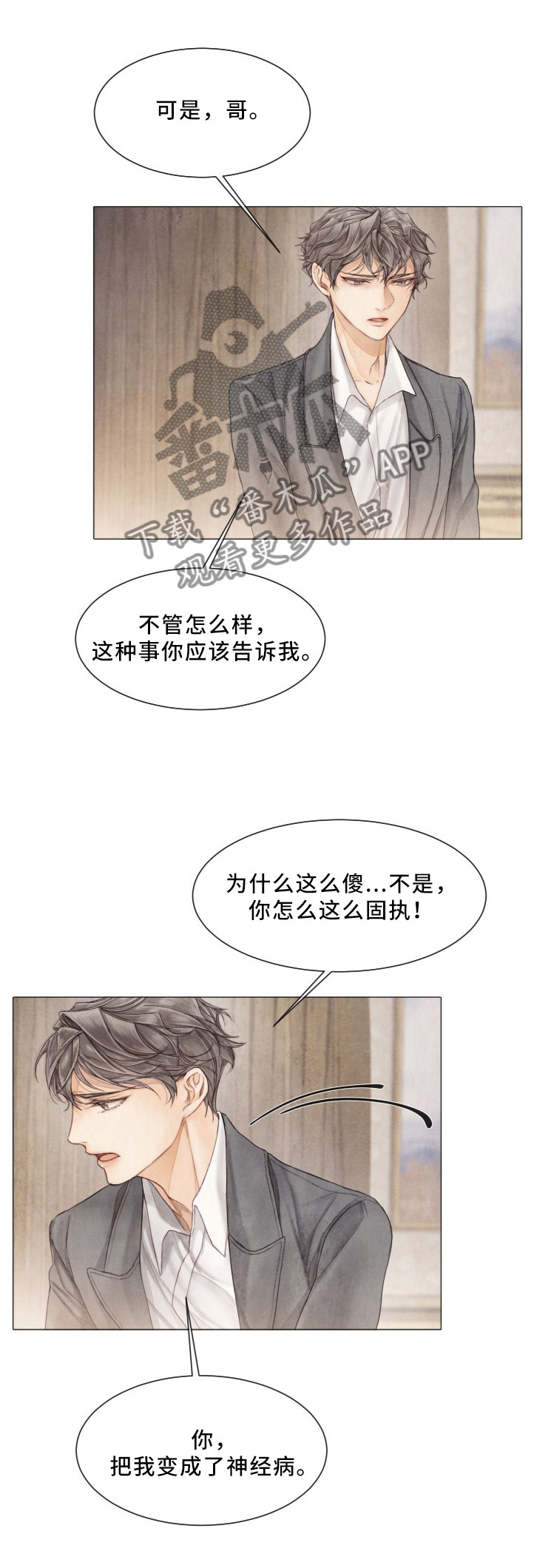 援救策划漫画,第92章：背叛4图