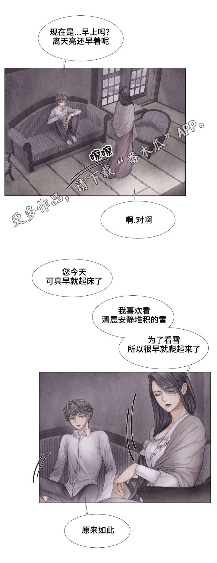 援救策划漫画,第27章：家人3图