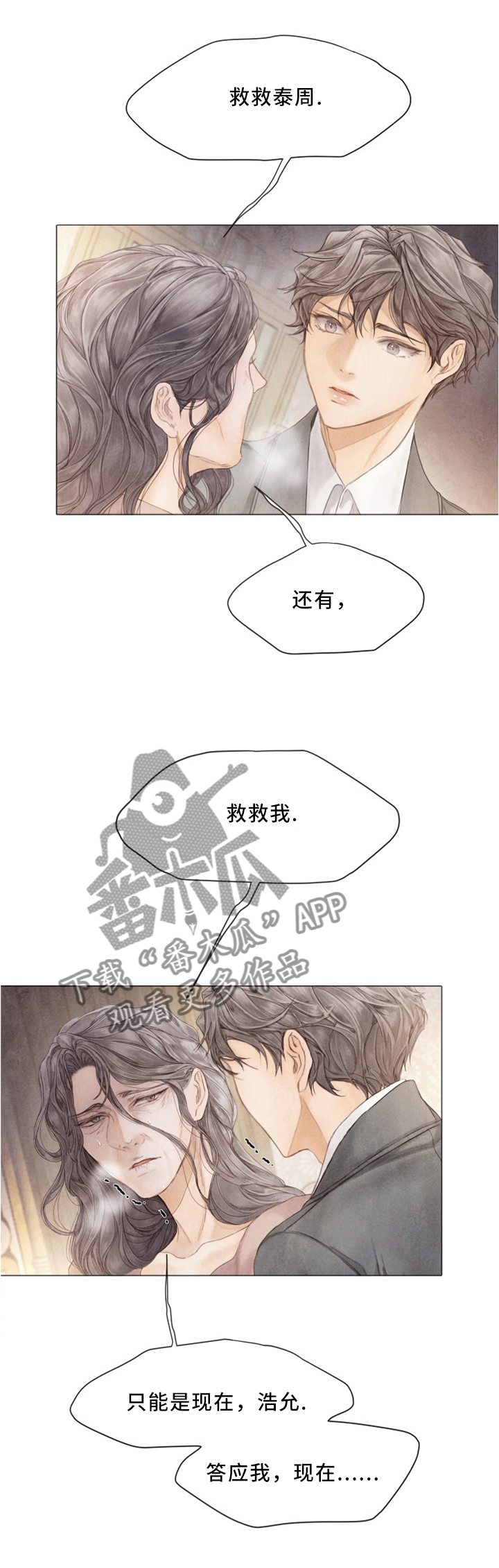 援救小游戏漫画,第93章：关于我老公的事4图