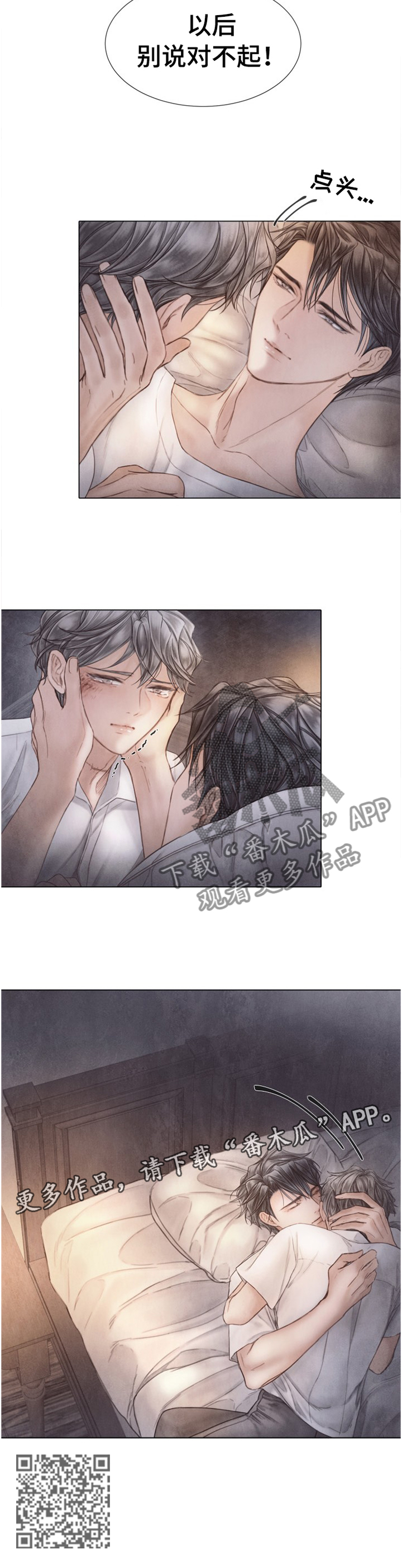 援救意思漫画,第144章：以后别说对不起1图