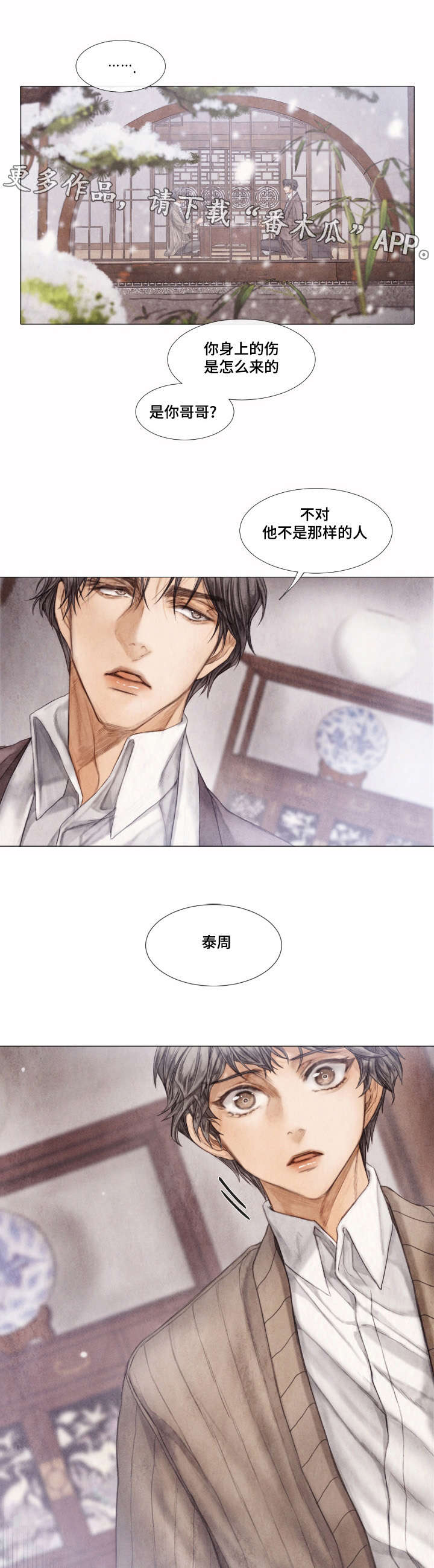 援救策划漫画,第16章：了解5图