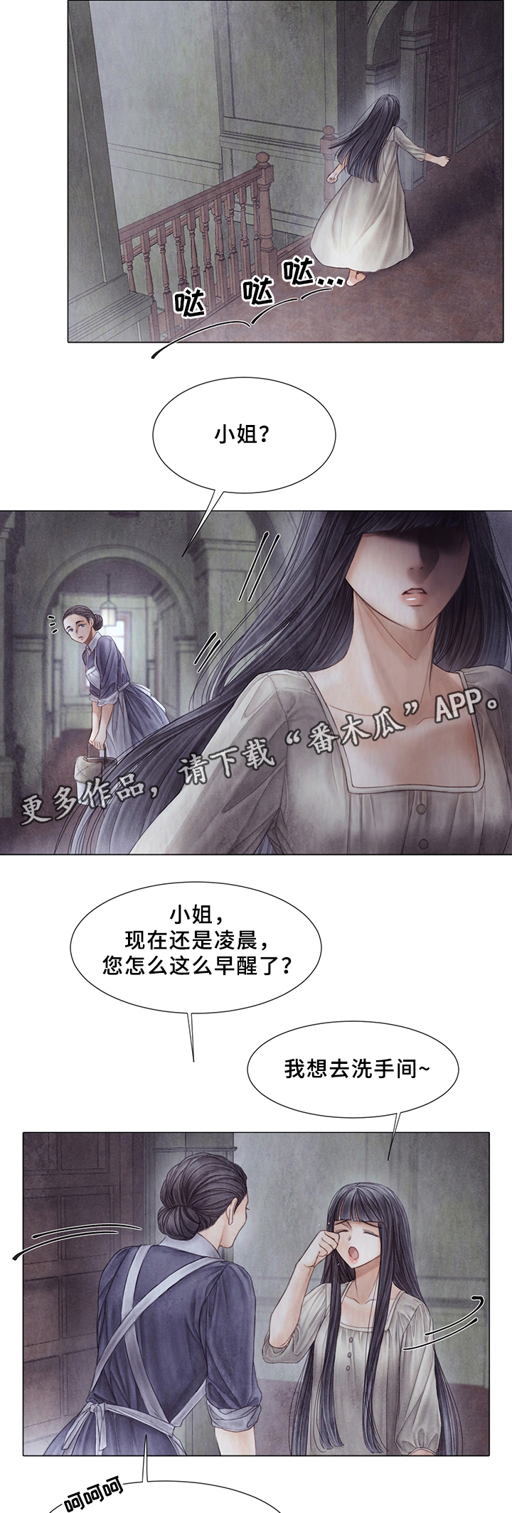 援救策划漫画,第52章：新的秘密4图