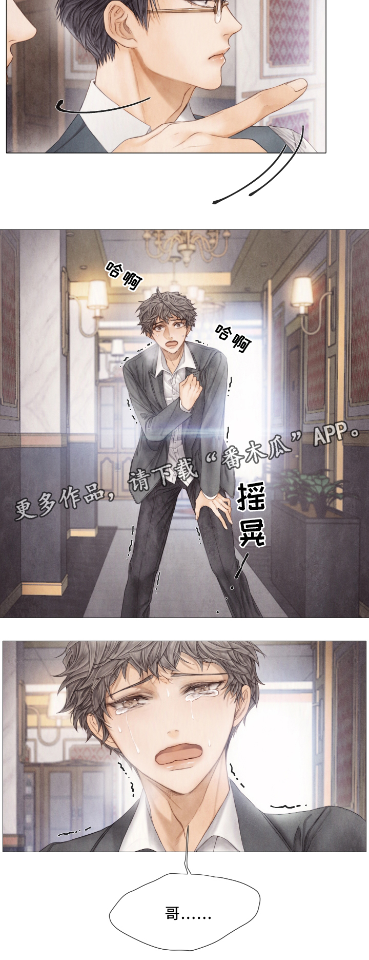 援救策划漫画,第62章：犯人3图