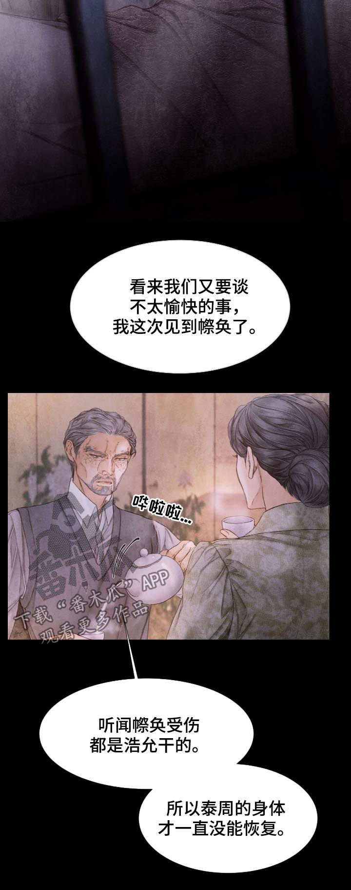 援救和救援漫画,第112章：打什么鬼主意4图