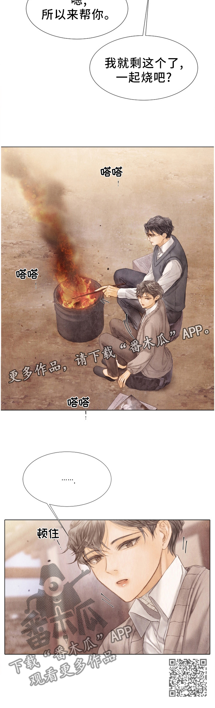 援救策划漫画,第129章：执念2图