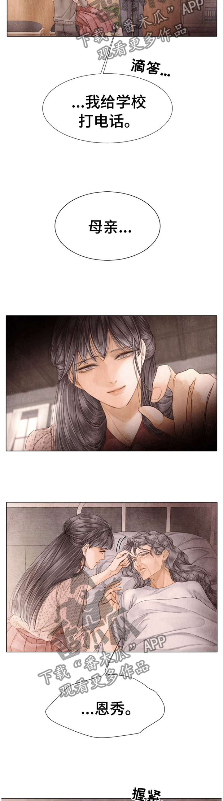 援救策划漫画,第140章：谢谢你3图