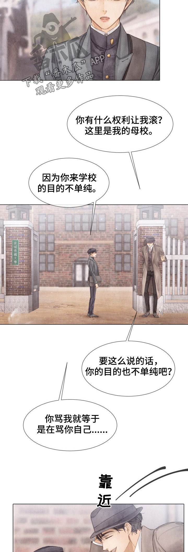援救策划漫画,第116章：听哥的话3图