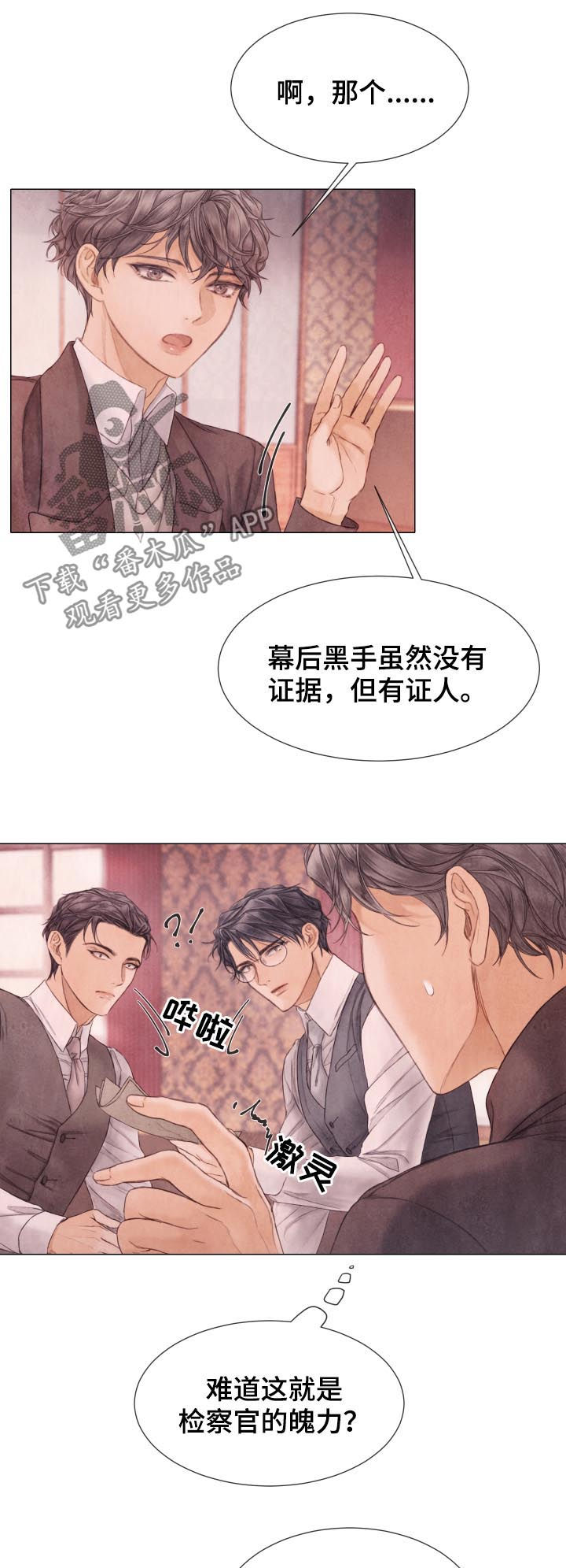 援救策划漫画,第112章：打什么鬼主意5图