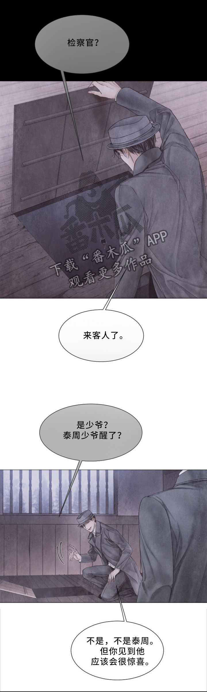 援救策划漫画,第91章：事件的真相2图