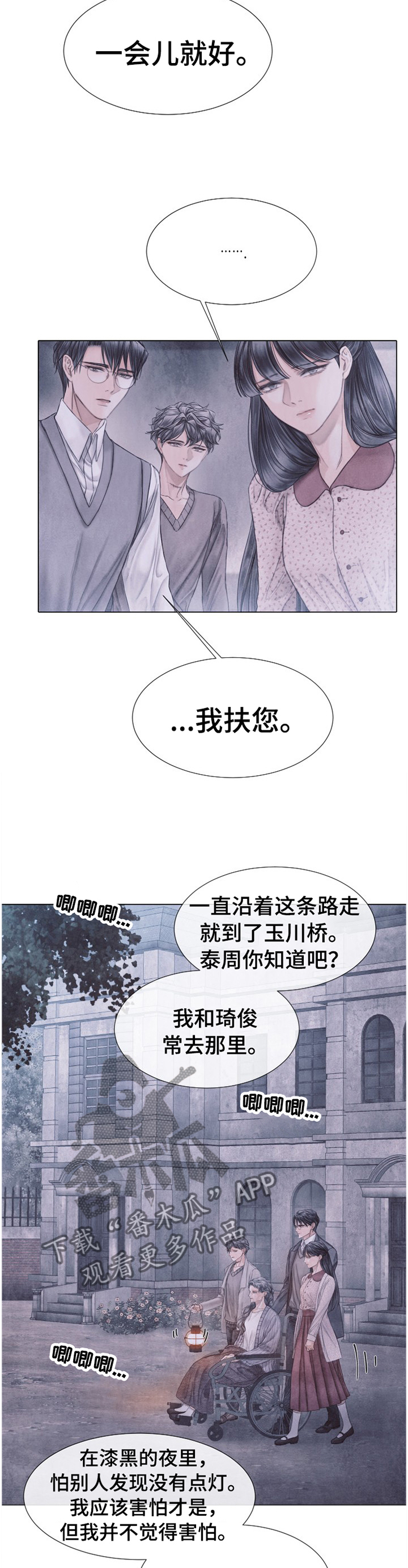 援救策划漫画,第141章：我很幸福4图