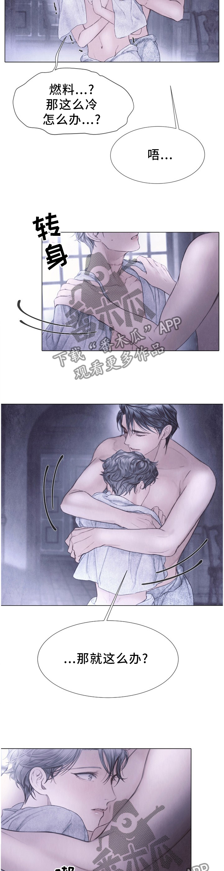 援救策划漫画,第132章：越冷越烫1图