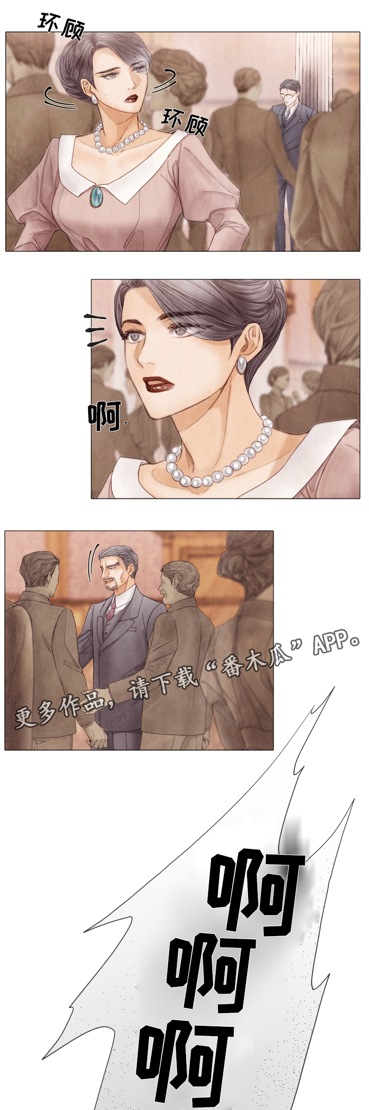 援救策划漫画,第73章：遇刺3图