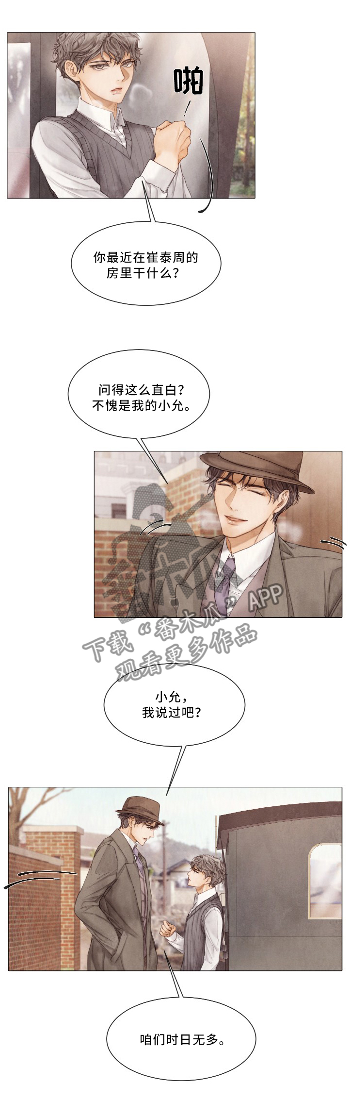 援救策划漫画,第87章：进入他的计划2图
