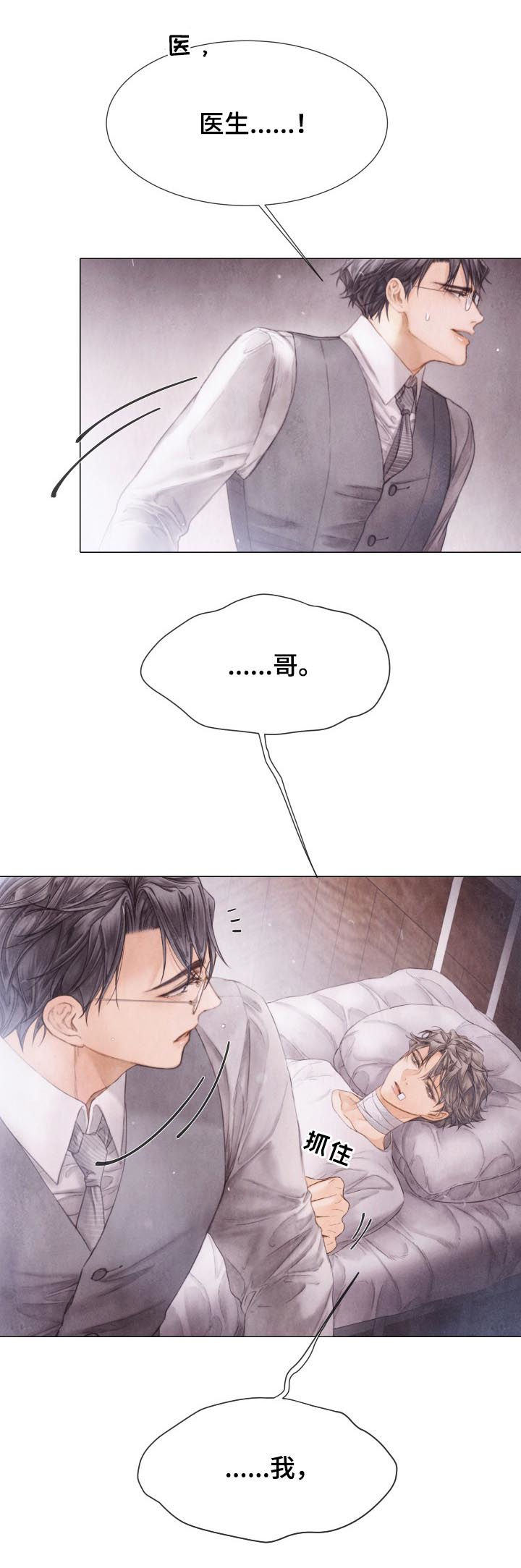 援救策划漫画,第125章：我喜欢你3图