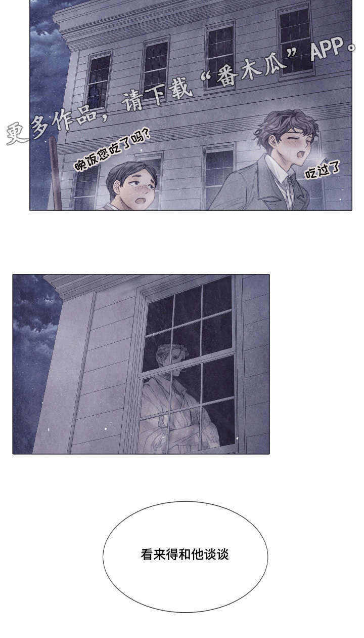 援救策划漫画,第6章：少爷3图