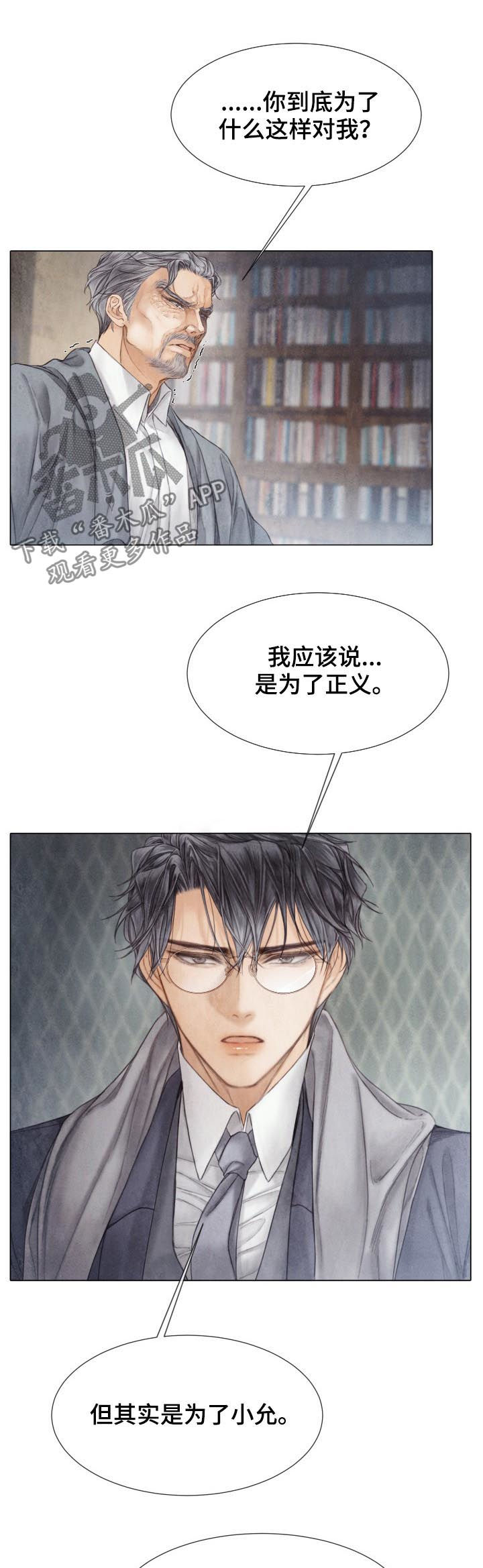 援救策划漫画,第122章：有客来4图