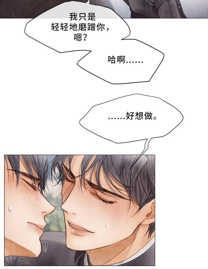援救策划漫画,第84章：朋友之间的事3图