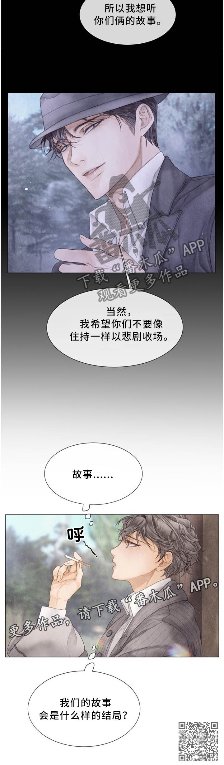 援救策划漫画,第99章：我们的故事结局3图