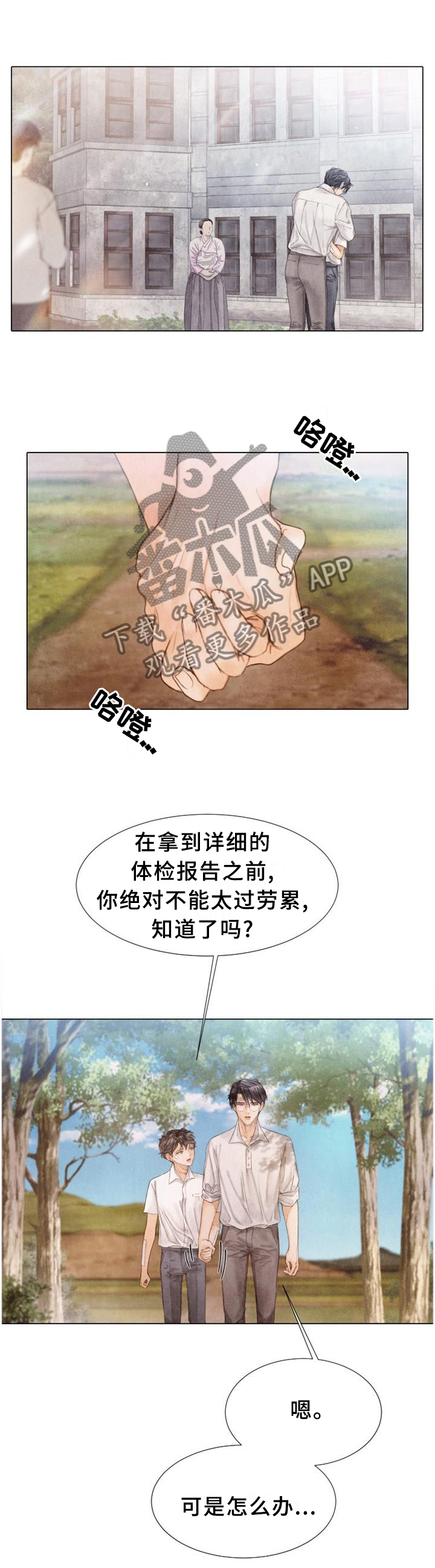援救策划漫画,第145章：好久不见5图