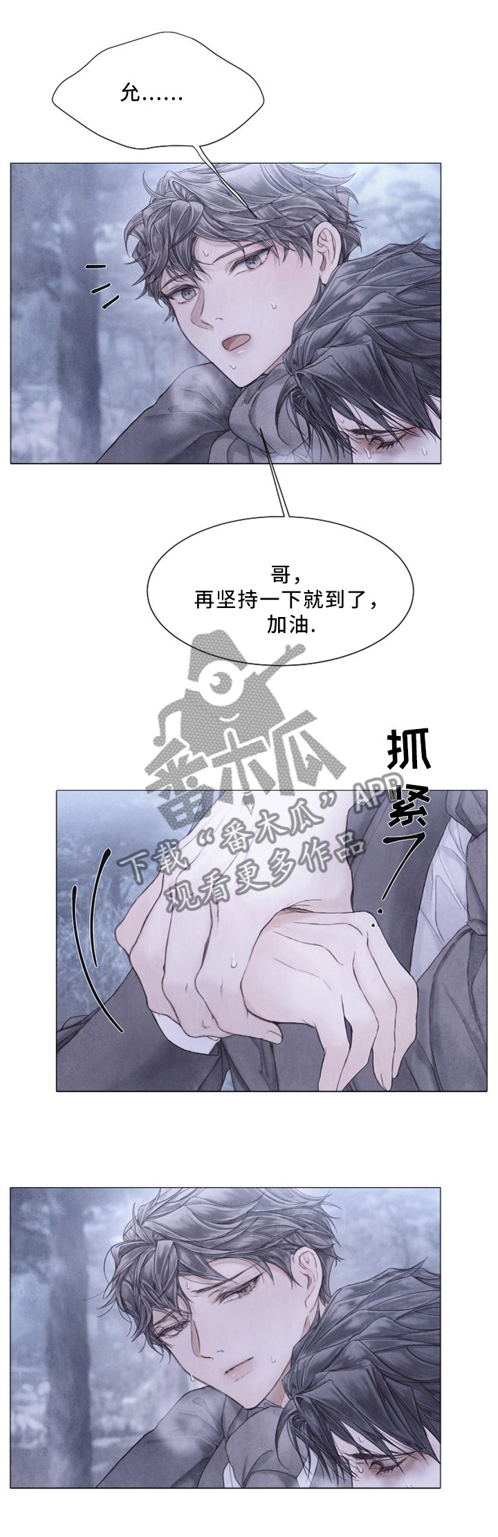 援救策划漫画,第98章：坚持一下1图