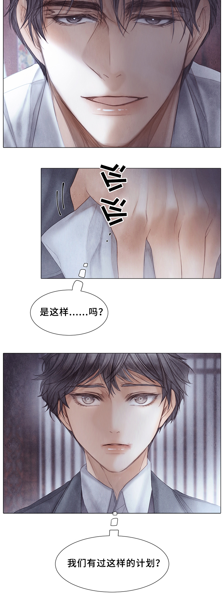 援救策划漫画,第51章：计划?5图