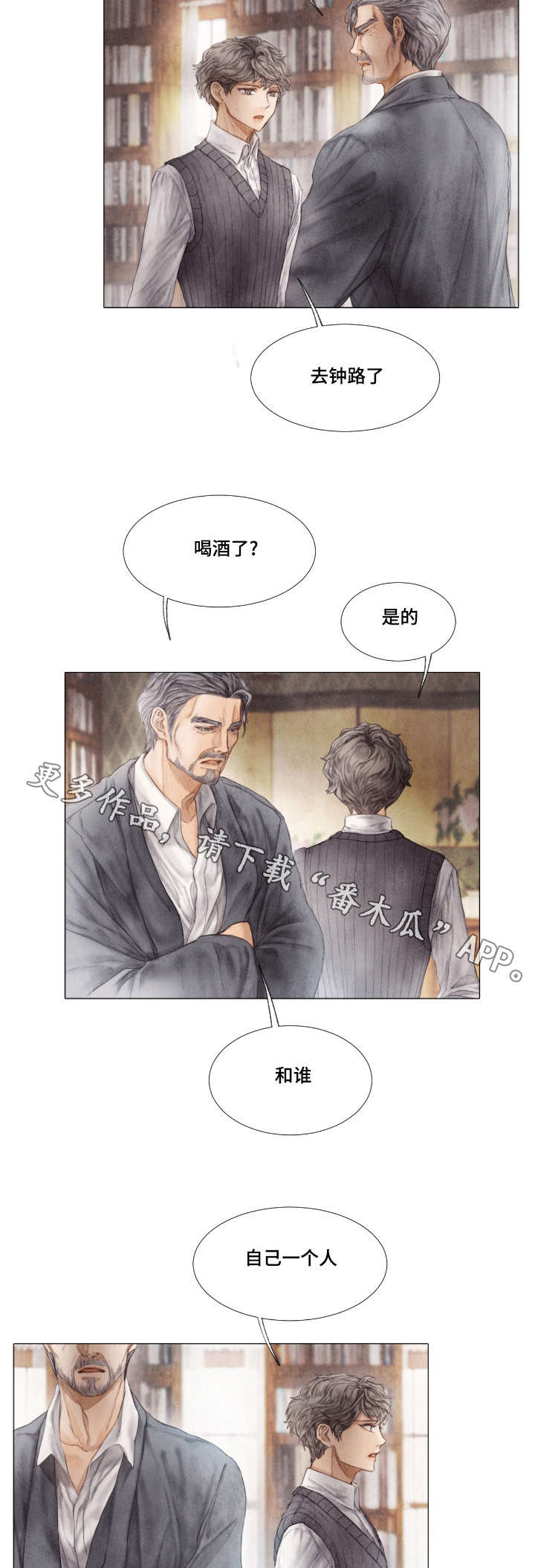 援救策划漫画,第9章：说谎4图