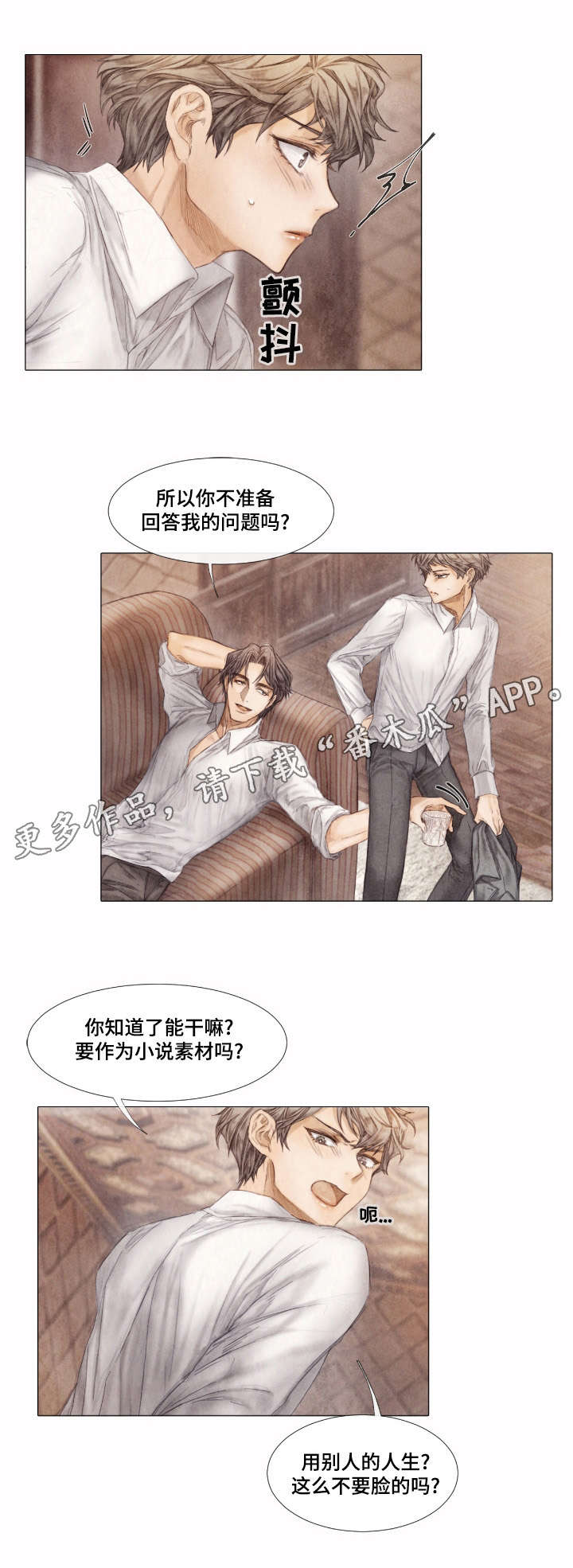 援救策划漫画,第5章：酬劳1图
