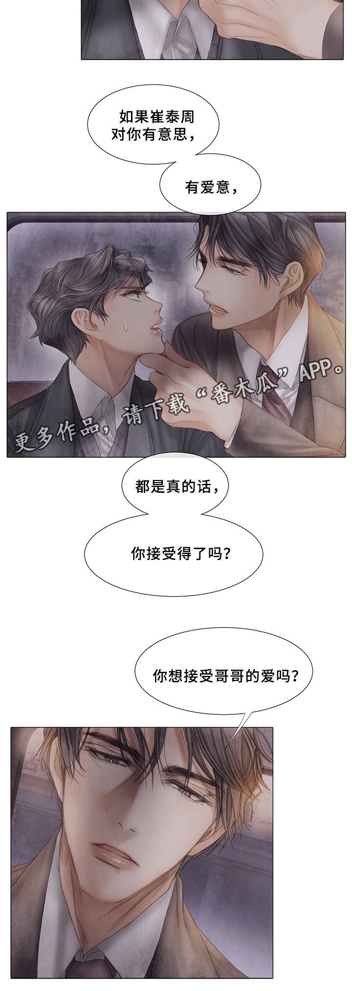援救策划漫画,第50章：待在我身边1图