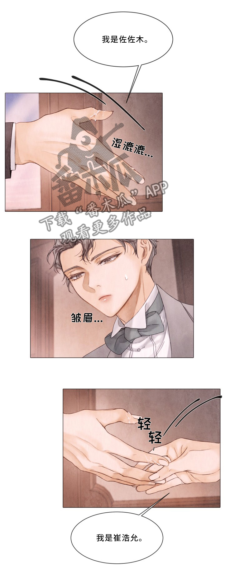 援救策划漫画,第89章：有趣的组合1图
