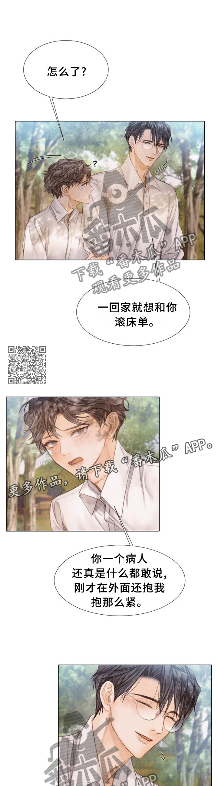 援救策划漫画,第145章：好久不见1图