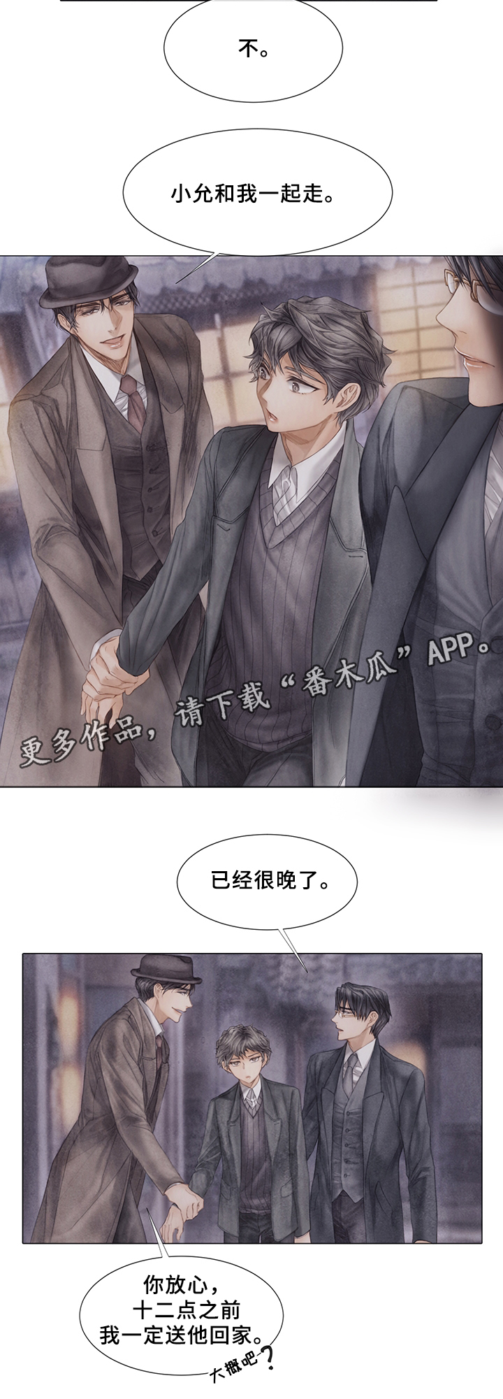 援救策划漫画,第50章：待在我身边5图