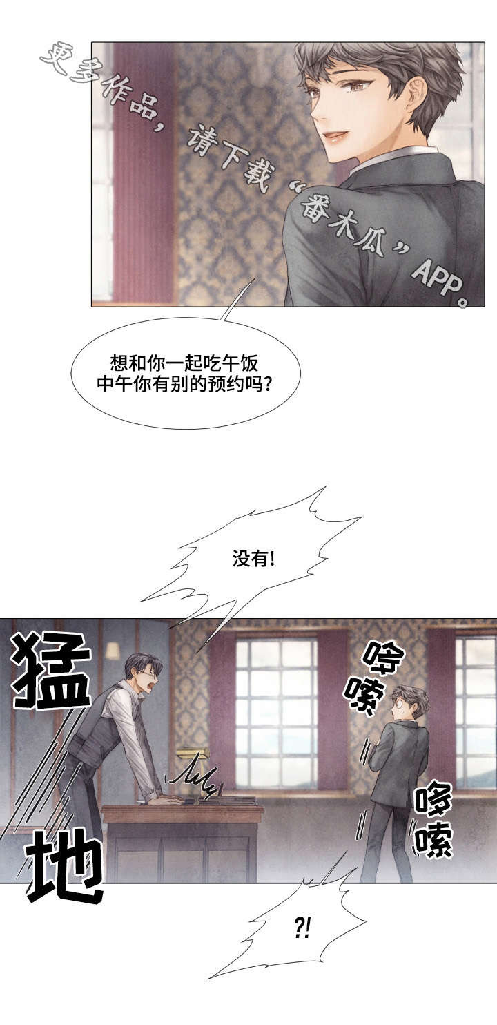 援护救援漫画,第29章：邀约2图