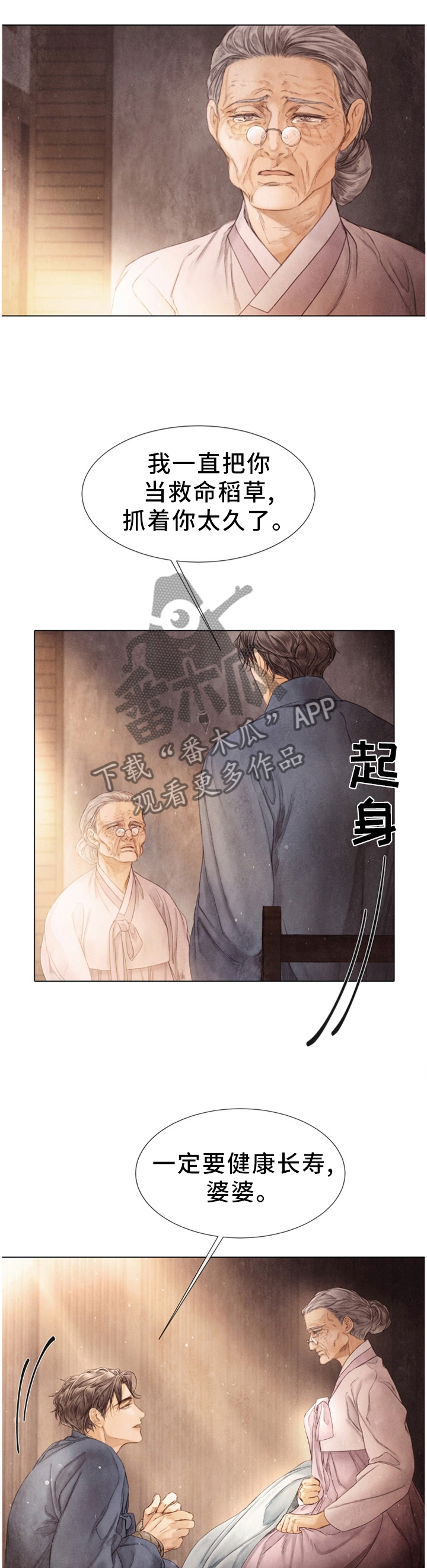 援救策划漫画,第127章：探监5图