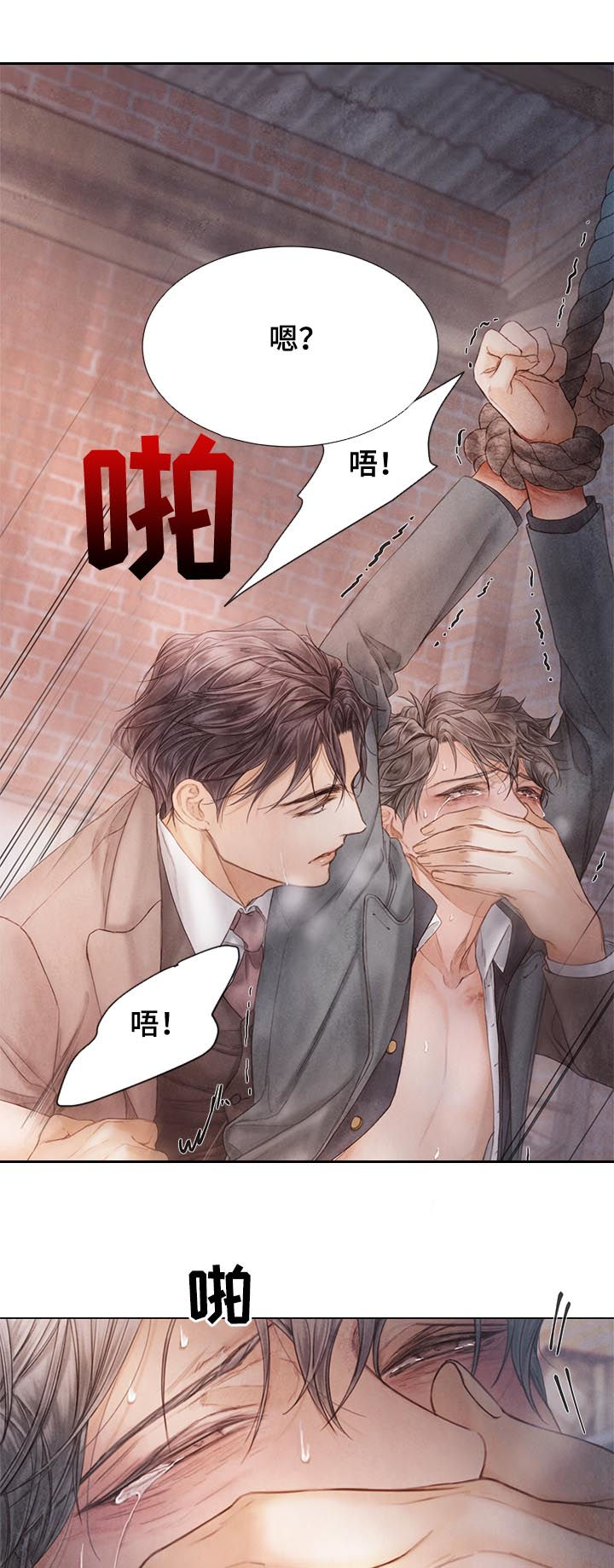 救援活动漫画,第121章：嫉妒3图