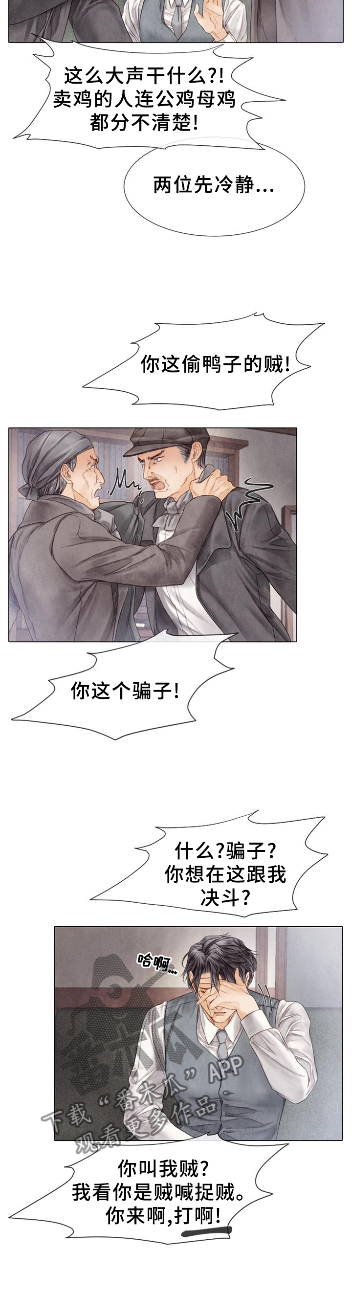 援救策划漫画,第149章：来访4图