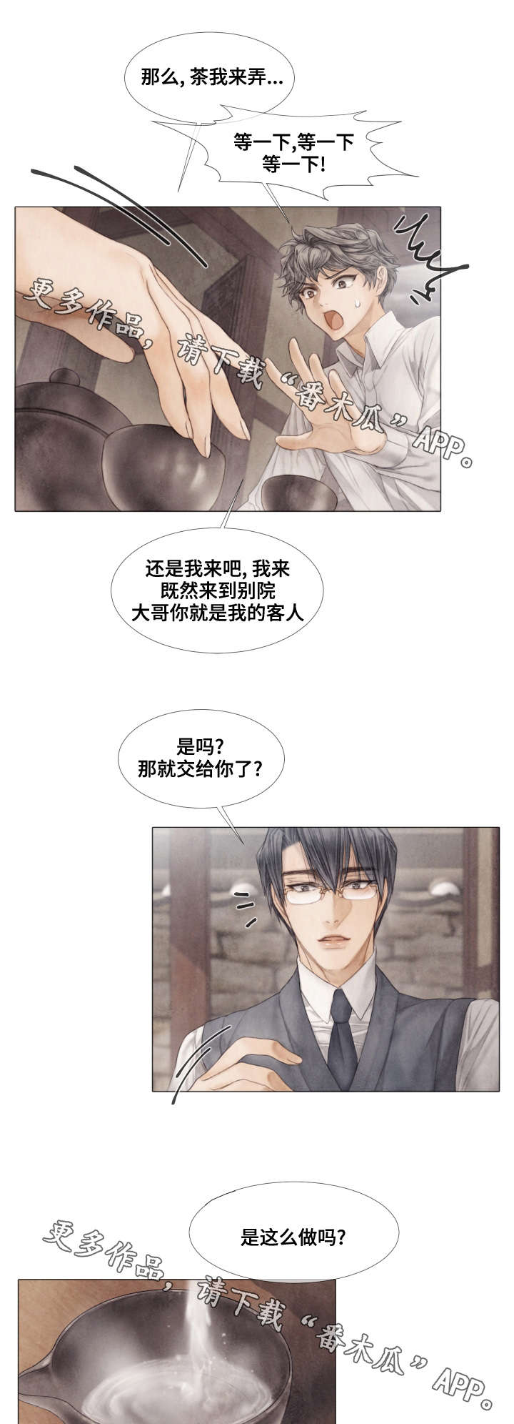 救援内容怎么写漫画,第37章：泡茶5图