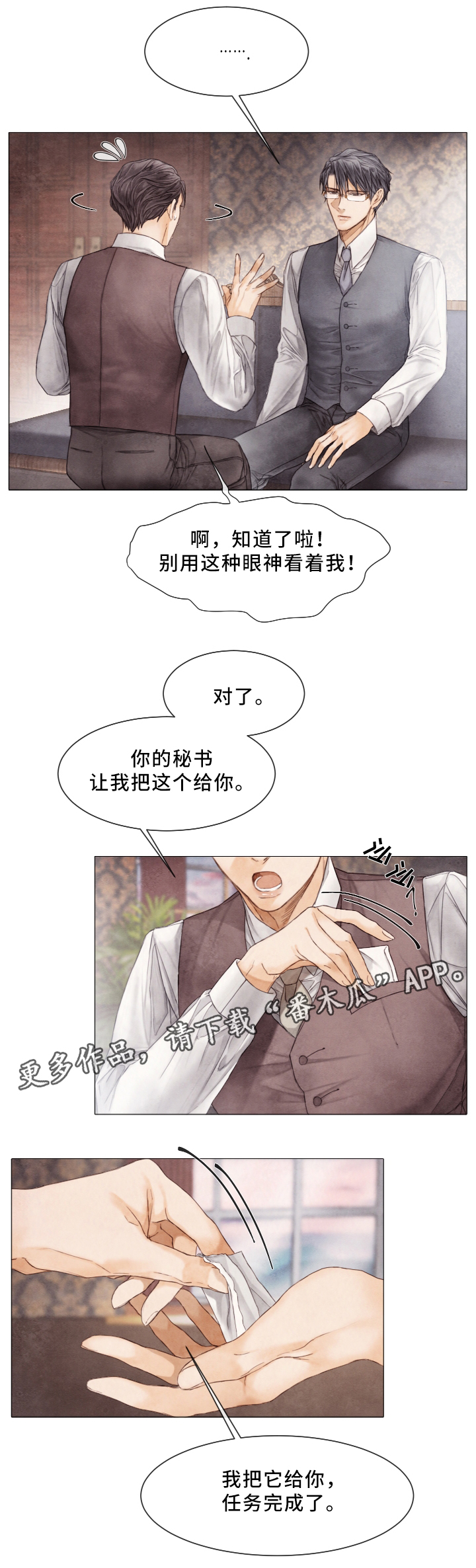 援救策划漫画,第70章：晕倒1图