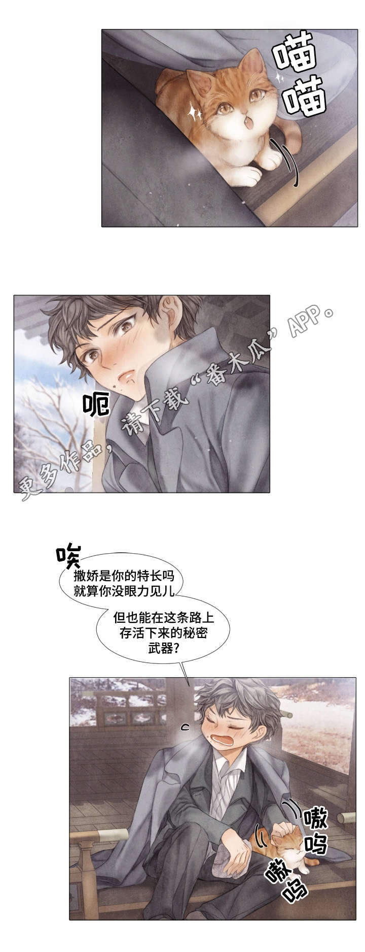 救援内容怎么写漫画,第31章：工作4图