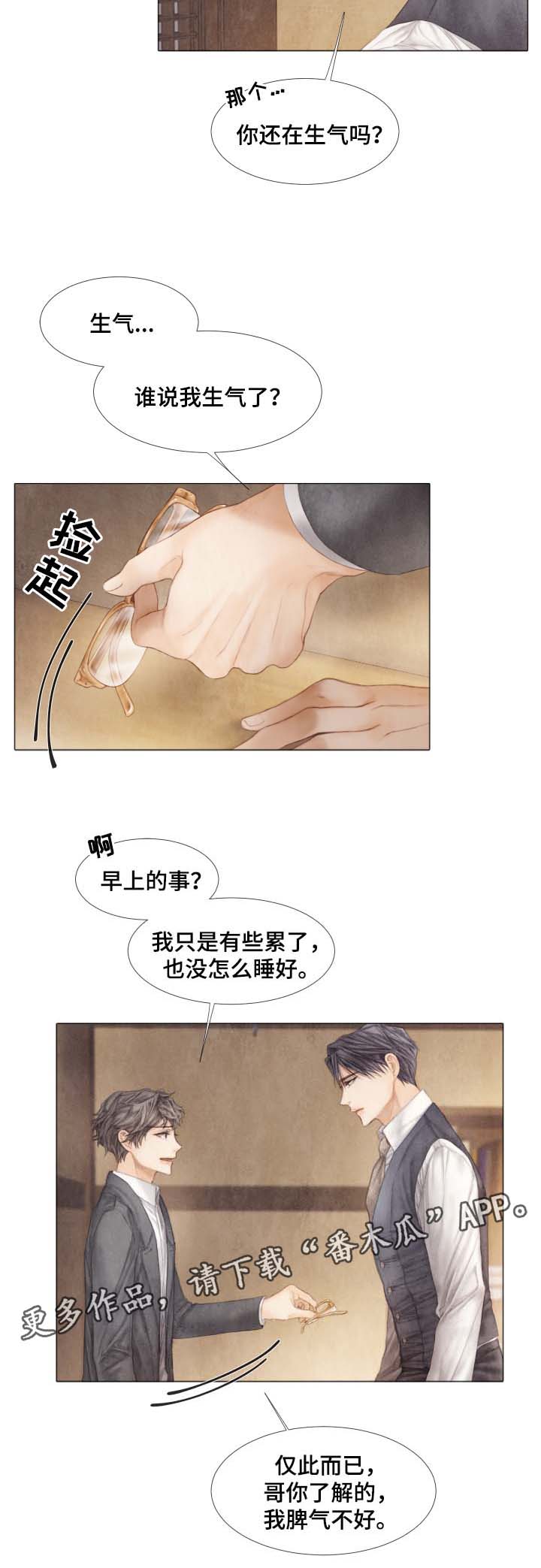 援救策划漫画,第43章：无辜2图