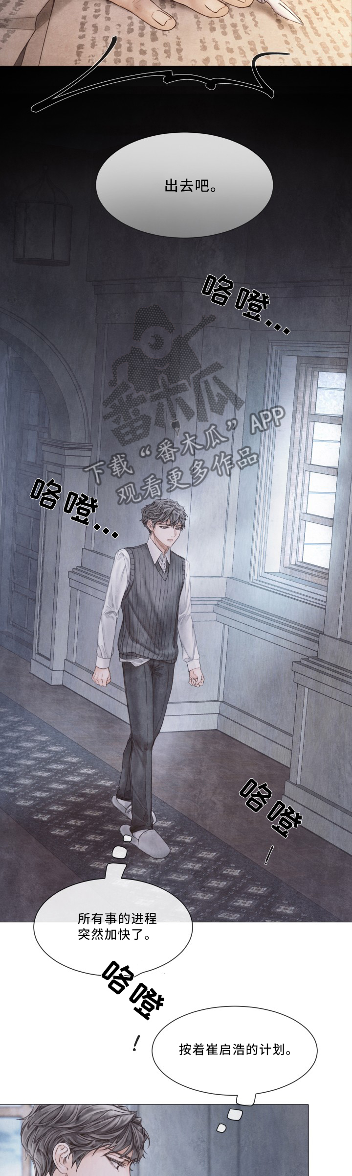 援救策划漫画,第88章：看望1图