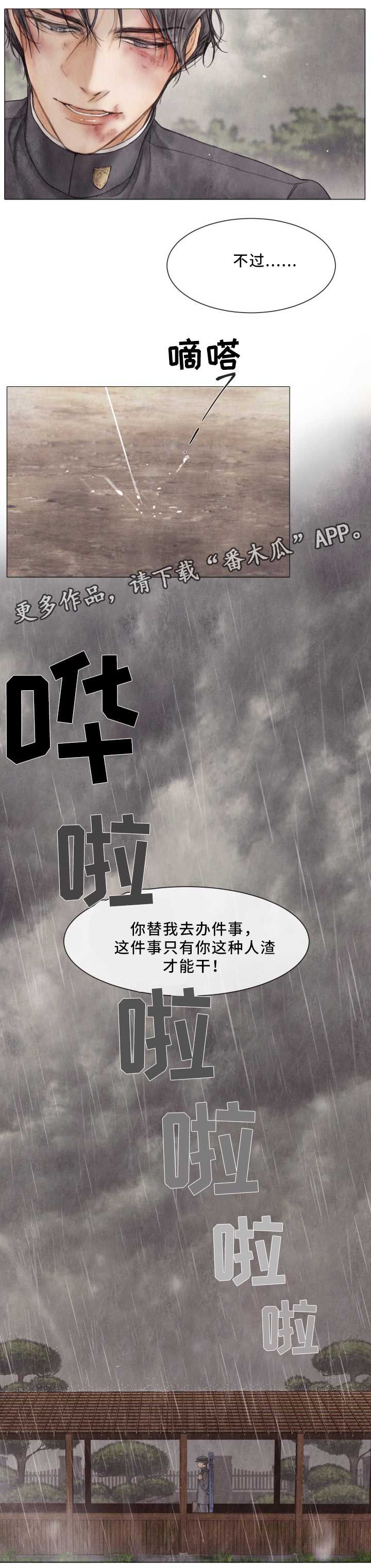 援救策划漫画,第81章：人渣行为2图