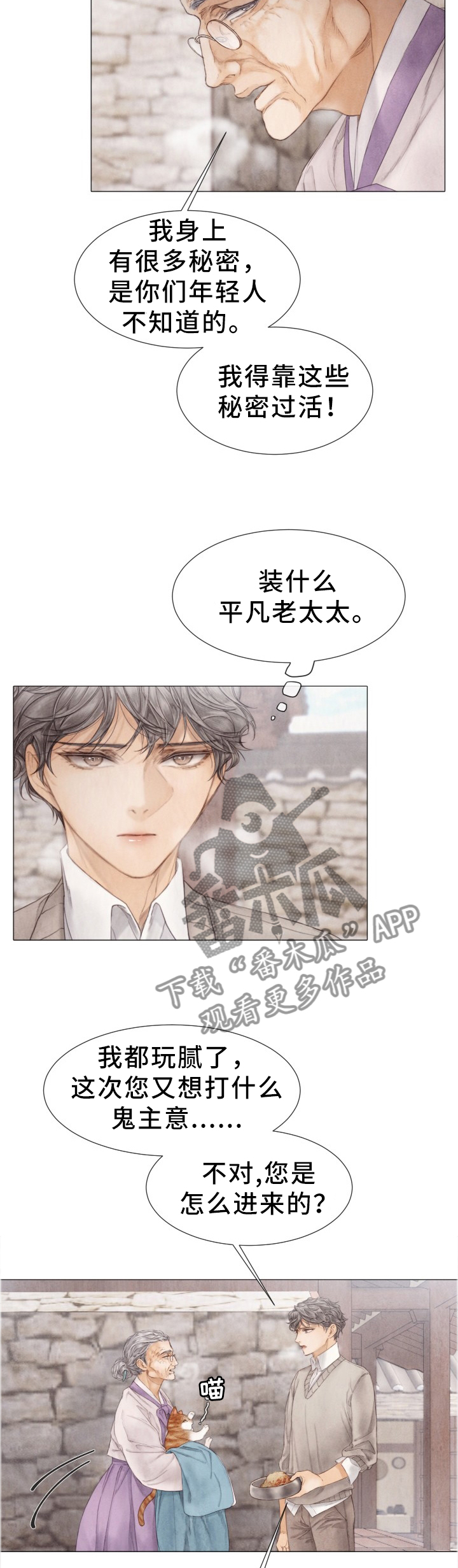 援救策划漫画,第108章：小心”老鼠”4图