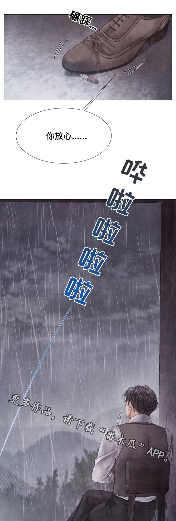 援救策划漫画,第123章：快了5图